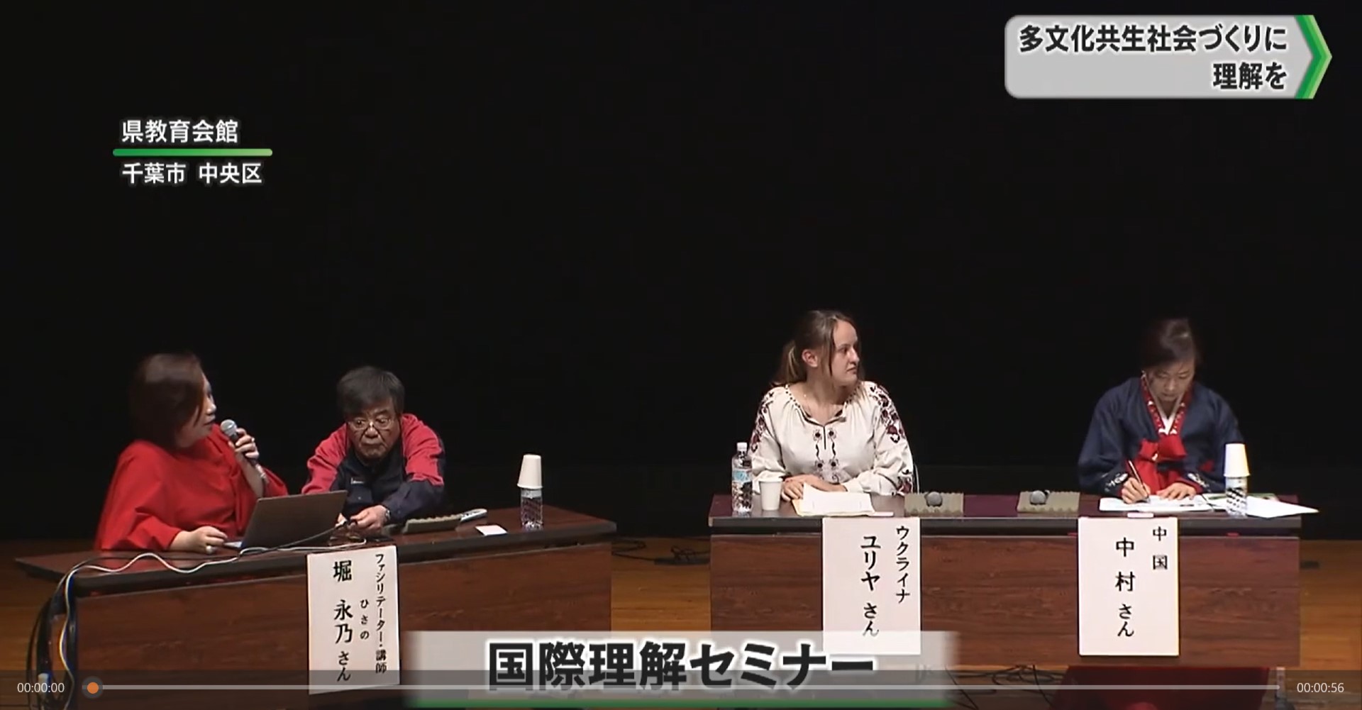 TV appearance about multicultural society